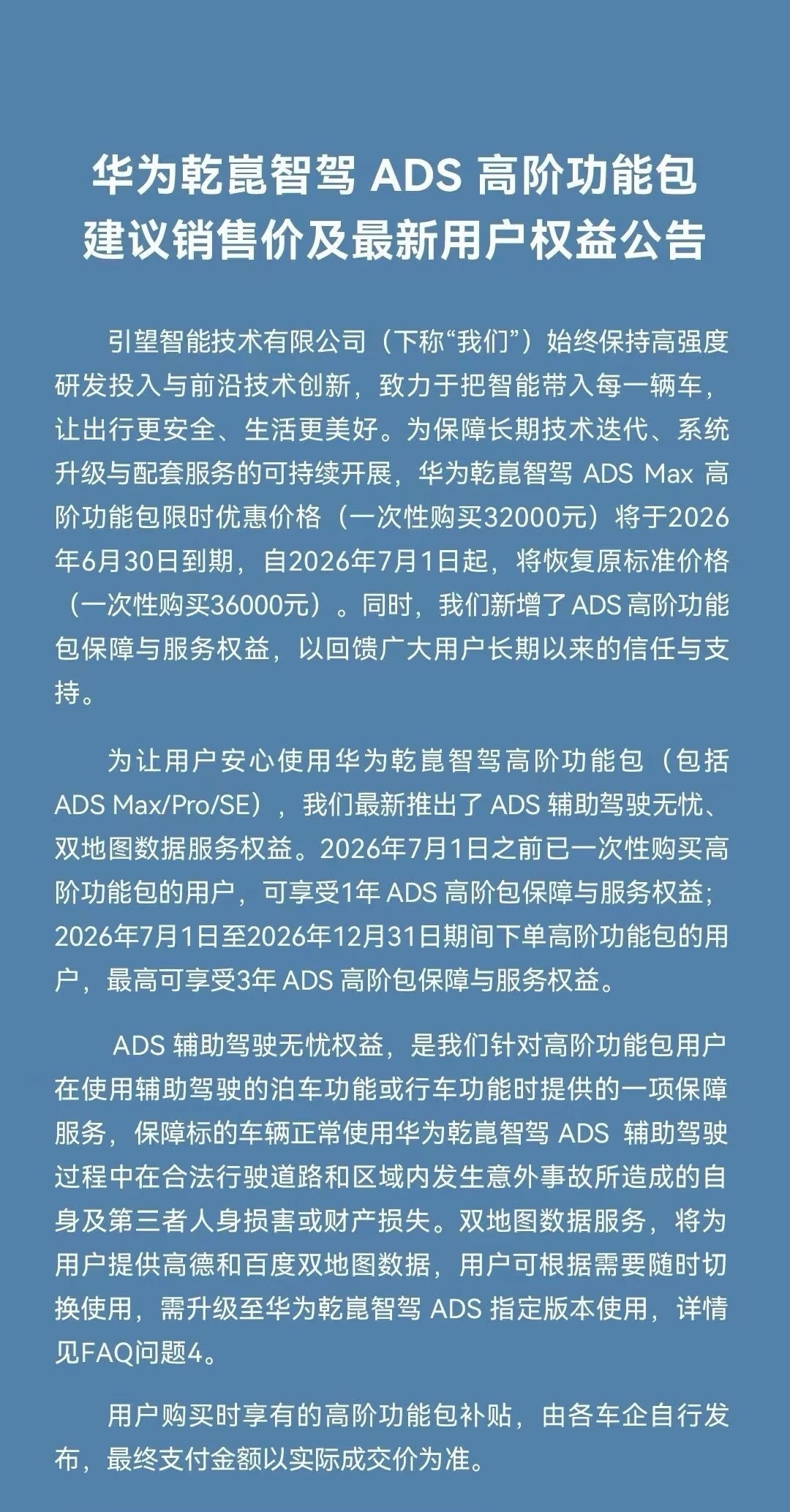 华为对智驾兜底了，特别提到了“对华为乾崑智驾ADS辅助驾驶过程中合法行驶道路和区
