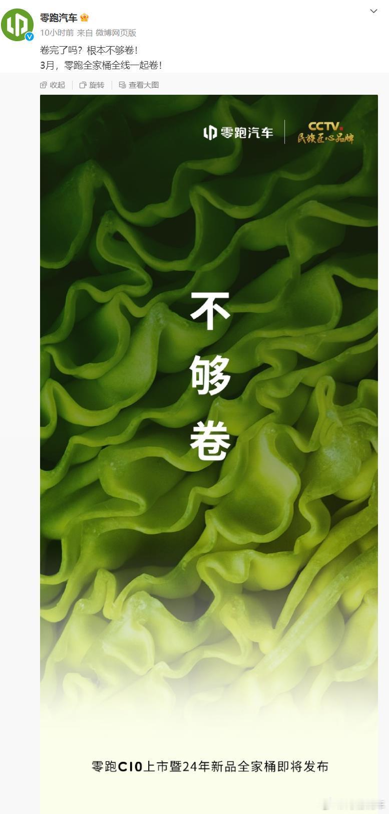 🔶开嘲讽了，说昨天卷的各位，根本不够卷[偷笑]🔶并预告在3月份，零跑将全家一