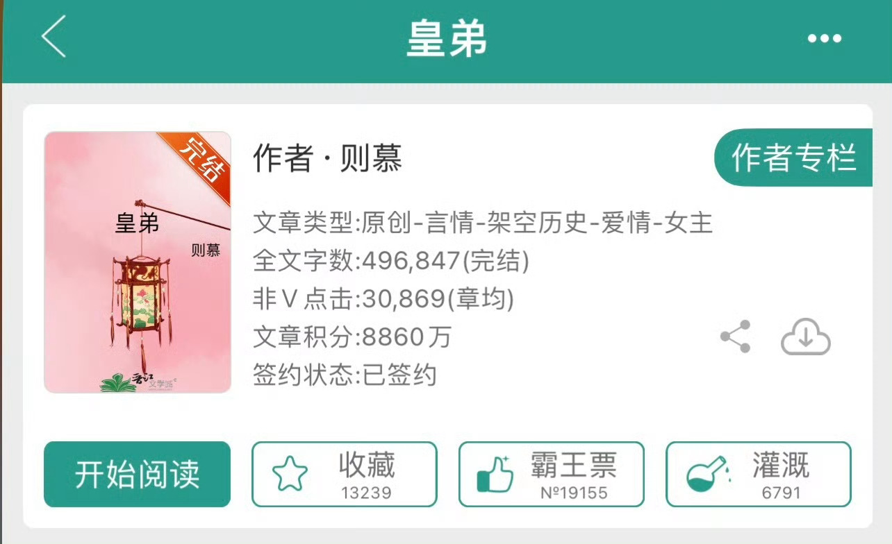 小说推荐：《皇弟》 作者:则慕简评：傲娇跋扈公主vs阴郁腹黑皇弟，伪兄妹，女主重