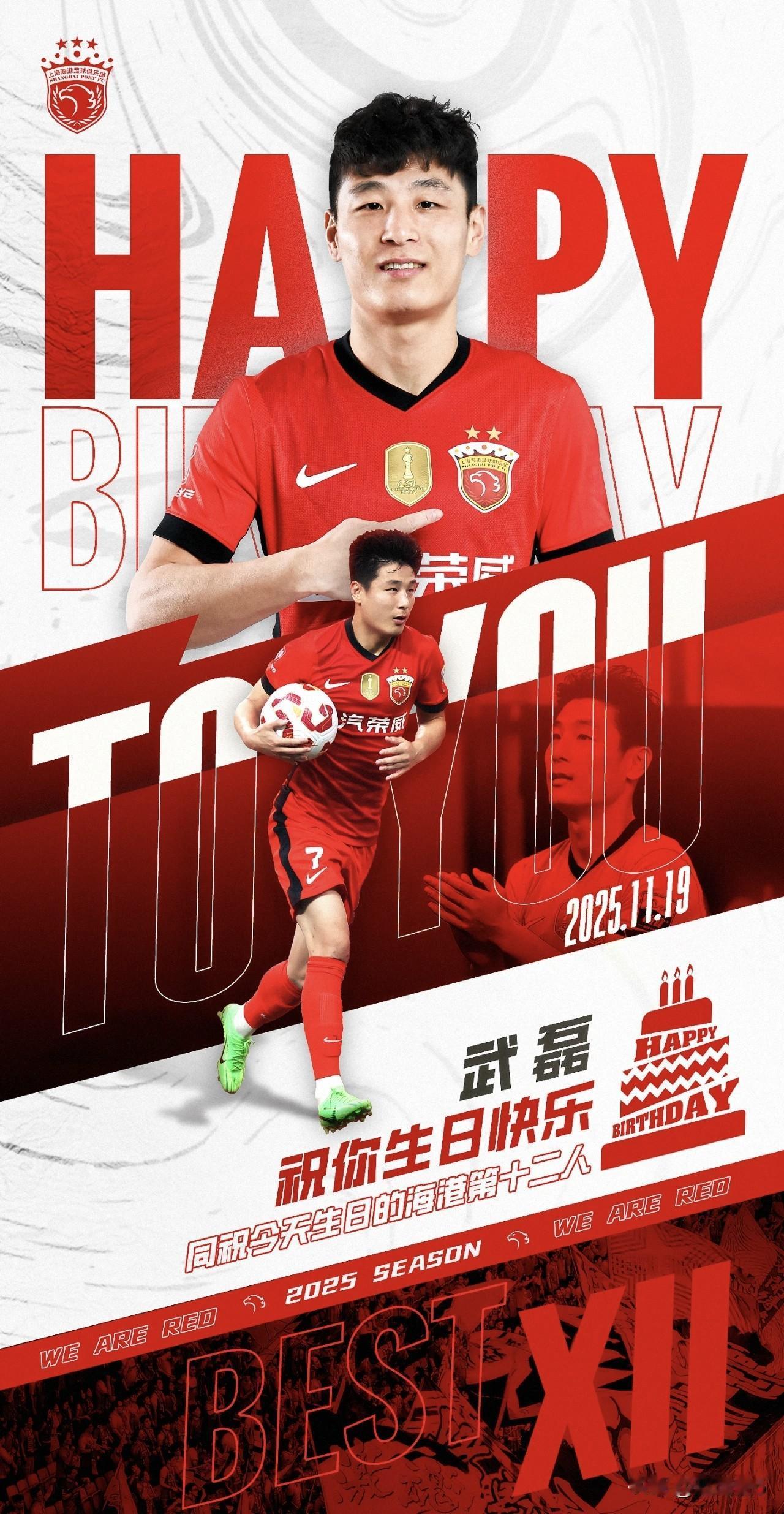 上海海港暖心的一面！
11月19号，是上海海港球员武磊的生日。
为此，上海海港足