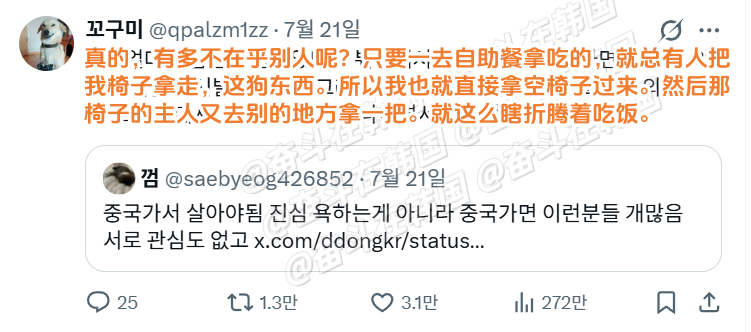 韩网友：在中国，根本无人在意你 海外新鲜事 热点现场