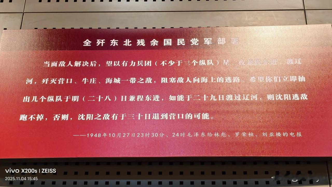 又一次参观辽沈战役纪念馆，感受伟人运筹帷幄、决胜千里，革命先辈浴血奋战、流血牺牲