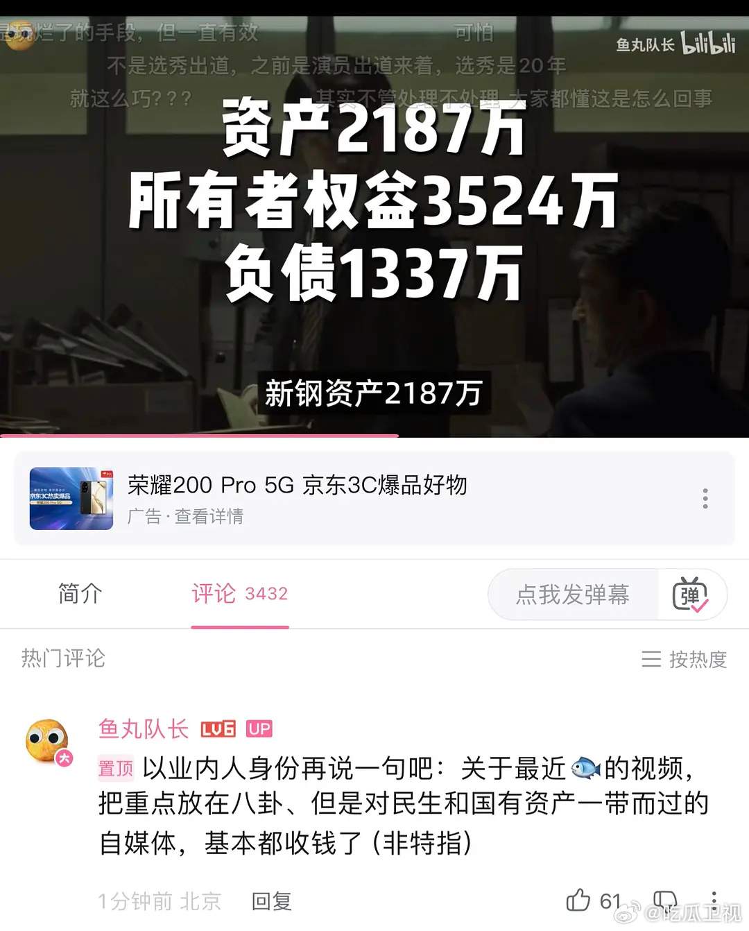b站up以业内人士爆料虞书欣怪不得突然有yxh开始发🐟 但就是不提民生事件，在