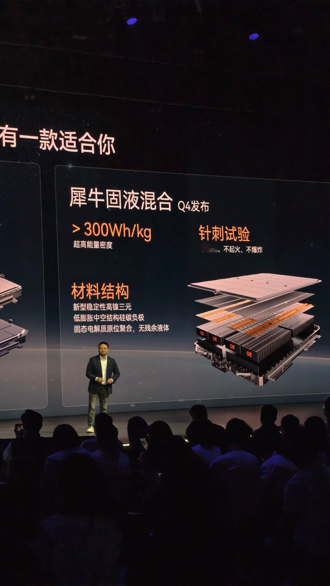 今年四季度，星途ex7 半固态电池！能量密度300kWh/kg性能豪华大五座SU