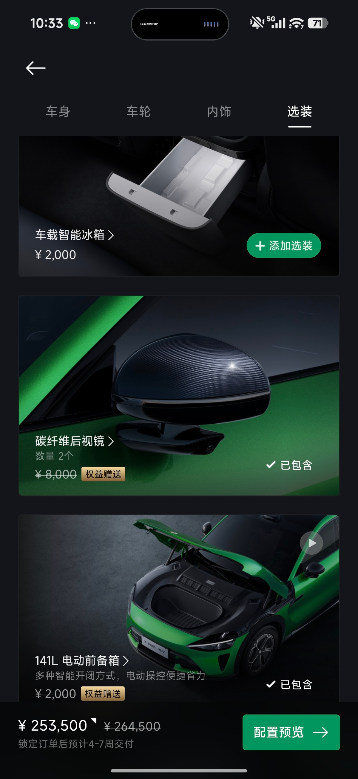 8月的一个小彩蛋，YU7长续航和Pro免费送一对碳纤维后视镜 