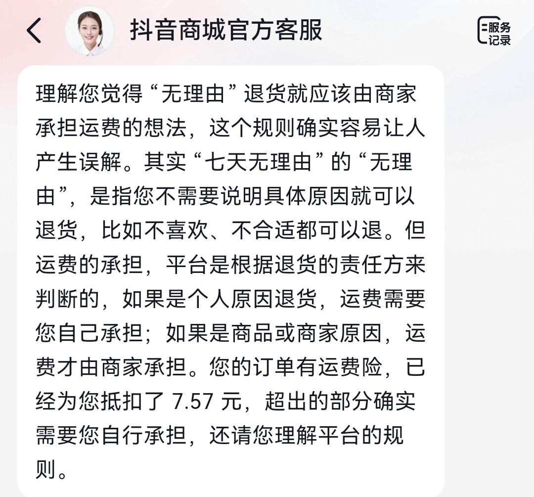 运费险也有套路了，看着让顾客放心退货退款的运费险，现在也要睁大双眼。现在的商家是