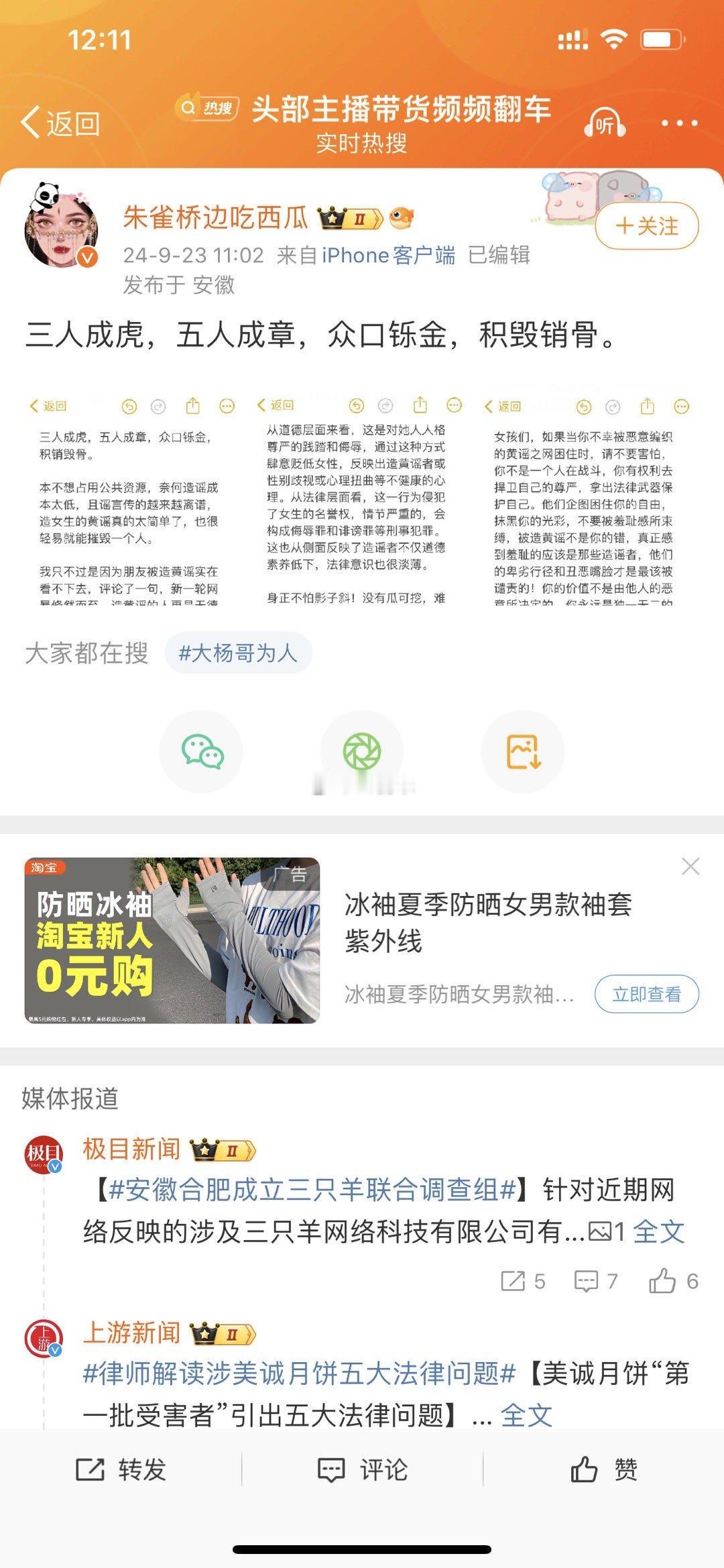 #大杨嫂回应三只羊录音门#大杨嫂面对铺天盖地舆情作出回应：三人成虎，五人成章，众