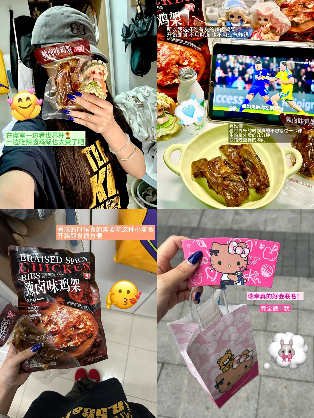 看球plog｜看世界杯和啃卤鸡架也太适配啦