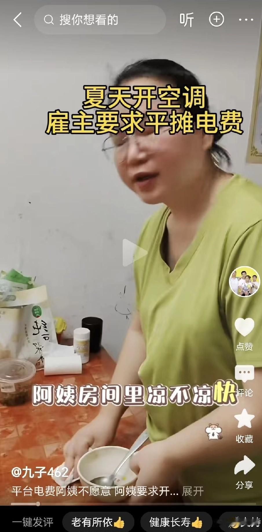 离谱！女子家里请了位保姆，保姆正在收拾桌子，女子突然走到跟前问保姆：阿姨，房间里