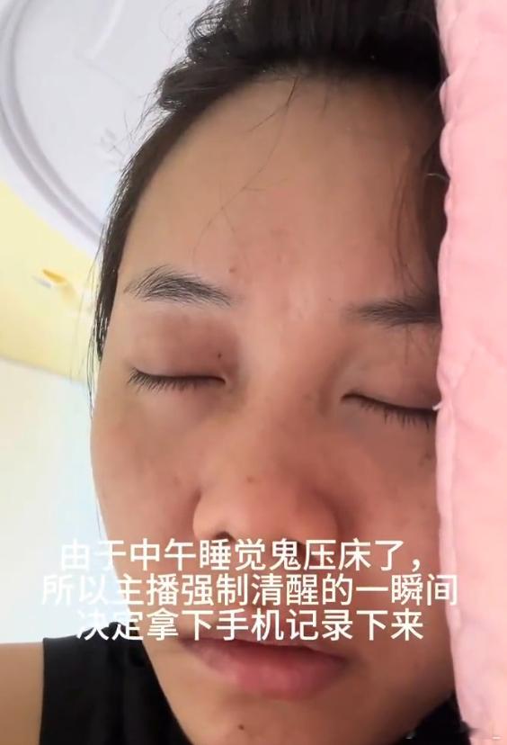 真实记录鬼压床的时刻 [泪奔]睡觉的时候突然有踩空感怎么说？ ​​​