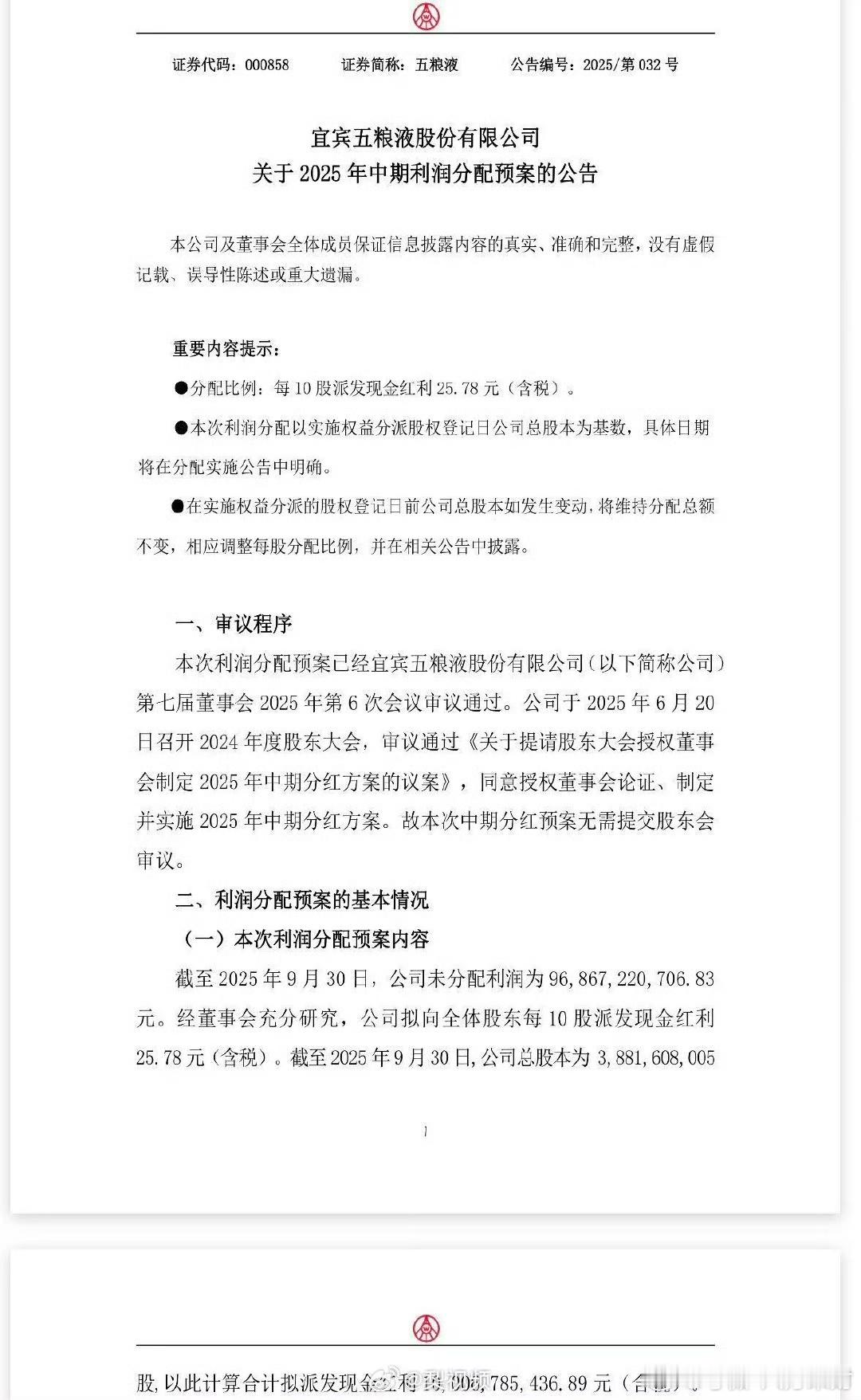 五粮液分红100.07亿 五粮液公司在10月30日披露了其利润分配计划。根据公告