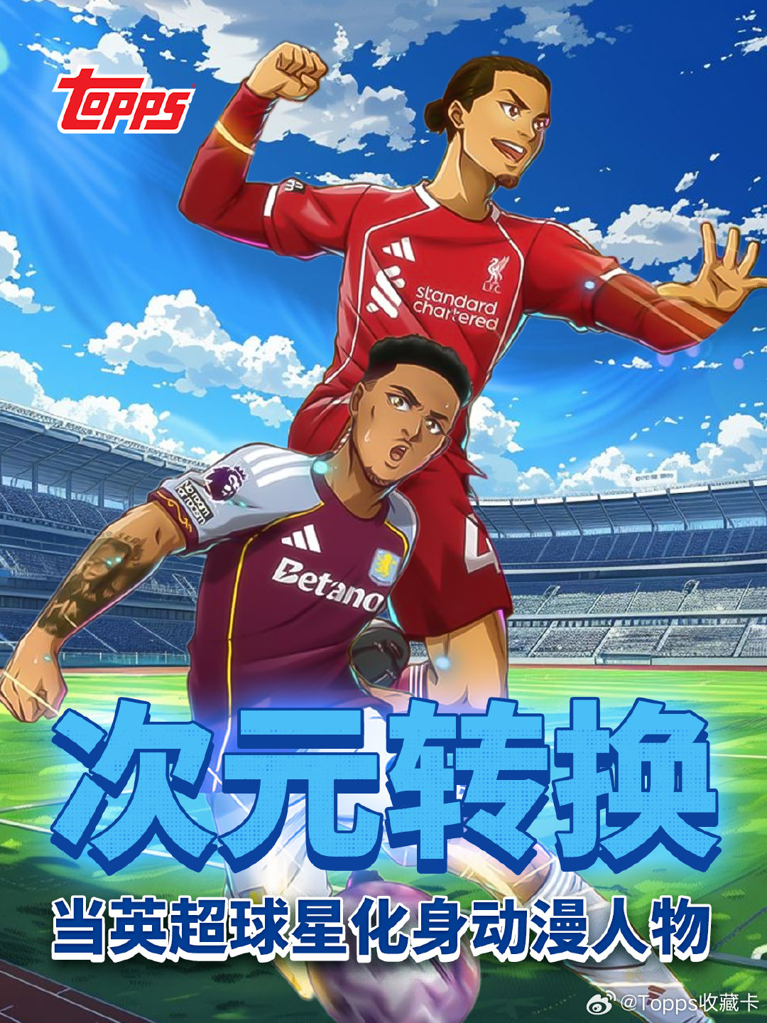 🎨 给既是足球迷，也是动漫迷的你⚽️ Topps Chrome英超系列即将延续