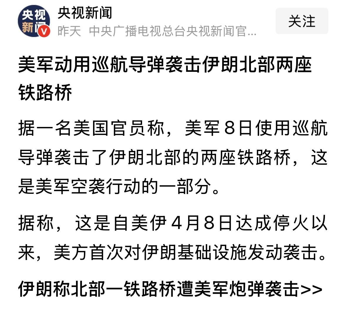 美国黔驴技穷了，开始轰炸伊朗基础设施了，坚决反对美国对伊朗民用设施进行轰炸！