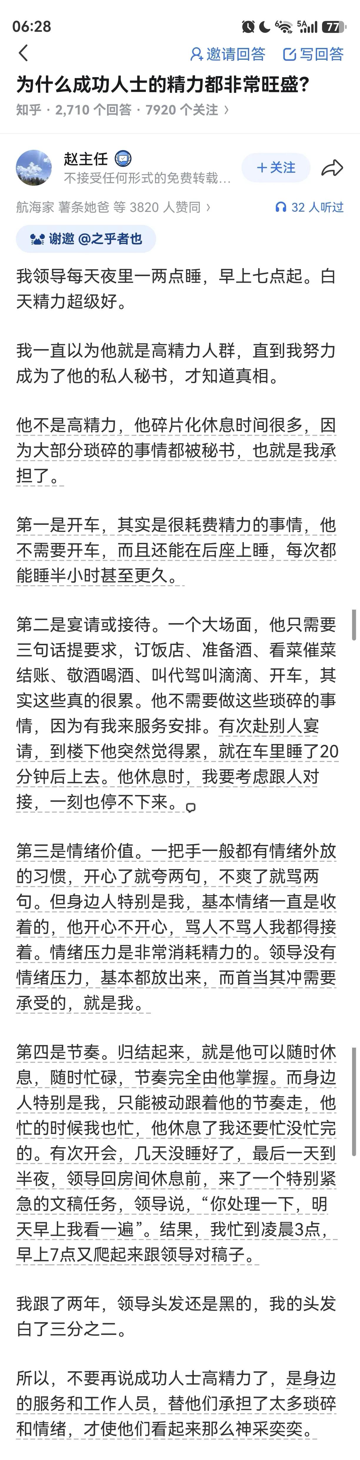 张雪峰事件后，再也没有成功人士敢出来说自己一天工作多少个小时，一天就睡几个小时，