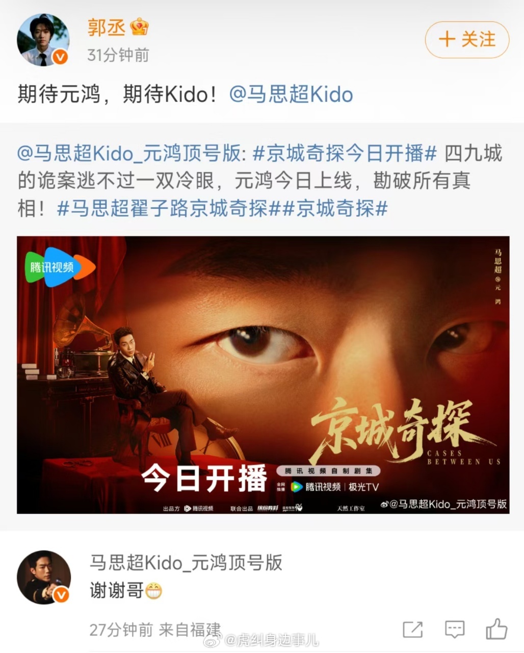 马思超新剧转发区好多人马思超人缘真好新剧宣传动态底下的转发区随处都是熟悉的圈内同