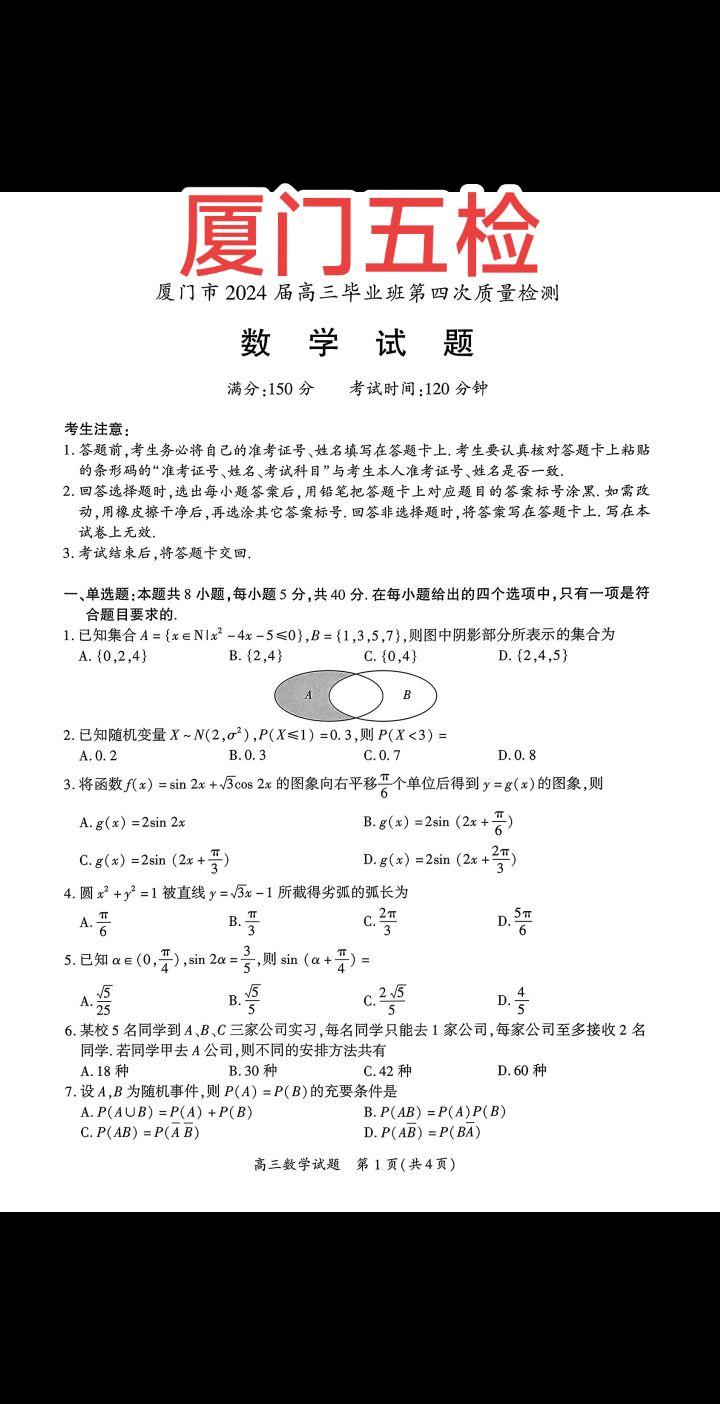 福建重要试题——厦门五检，17分的圆锥曲线压轴大题，射影几何极点极线调和线束斜率公式！导数压轴，pade逼近！高等几何、高等数学同现江湖！