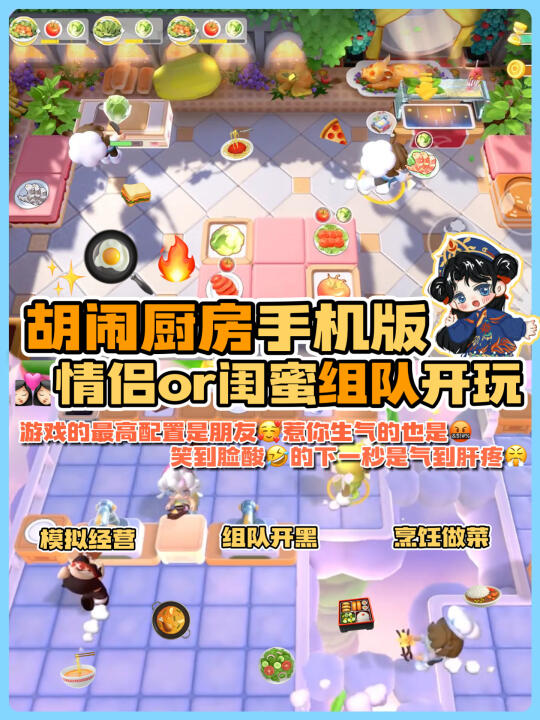 jill🍳｜分手厨房手游版❓组队炸锅啦🔥