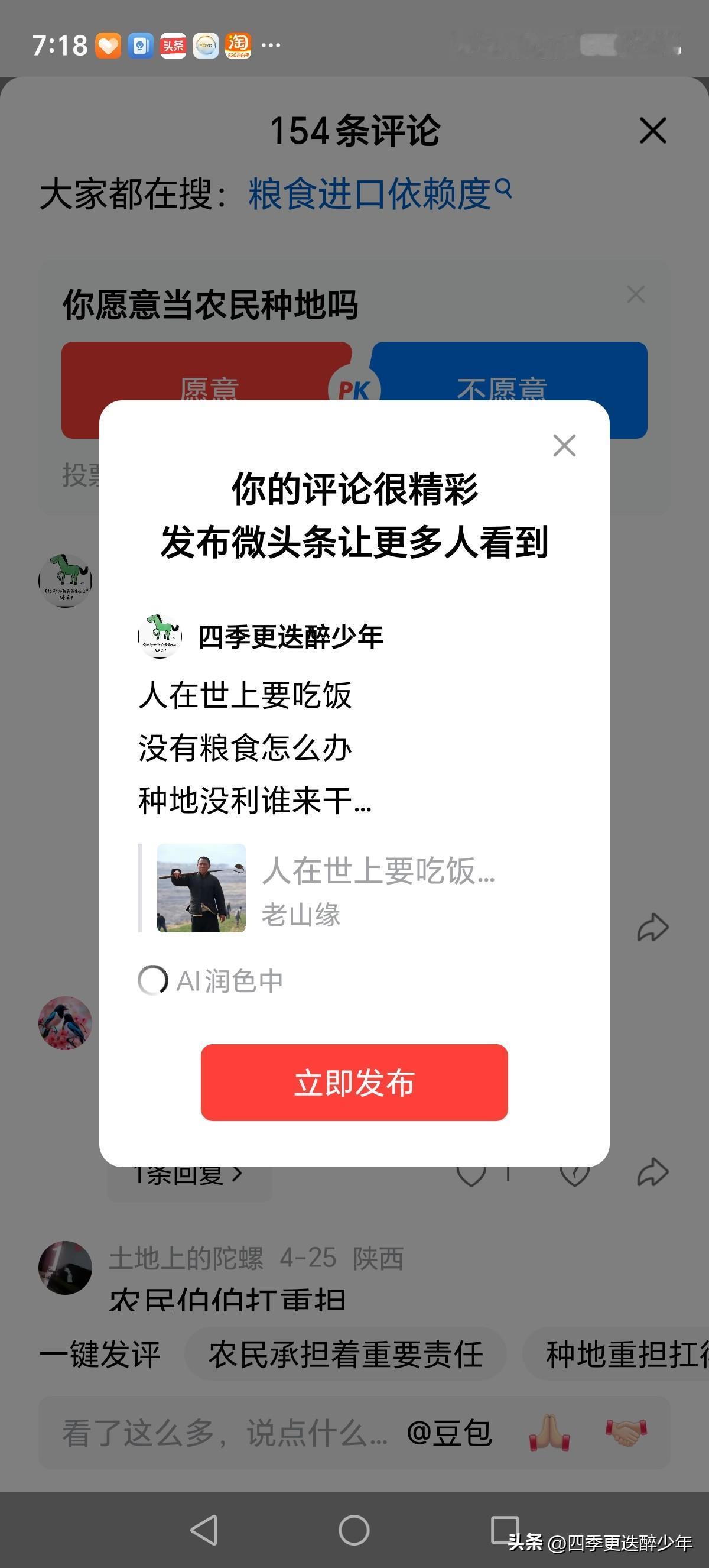 人在世上要吃饭
没有粮食怎么办
种地没利谁来干
A I 智能很普遍
边边角角种点