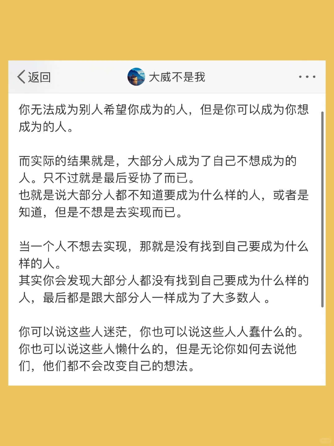 你无法成为别人希望你成为的人，但是你可以