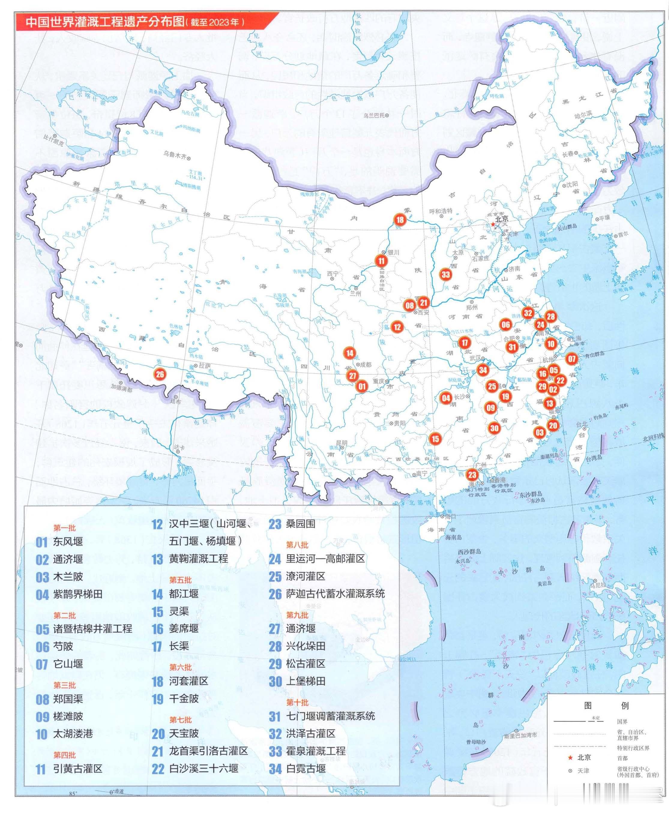 中国世界灌溉工程遗产分布图（截至2023年）历史影像