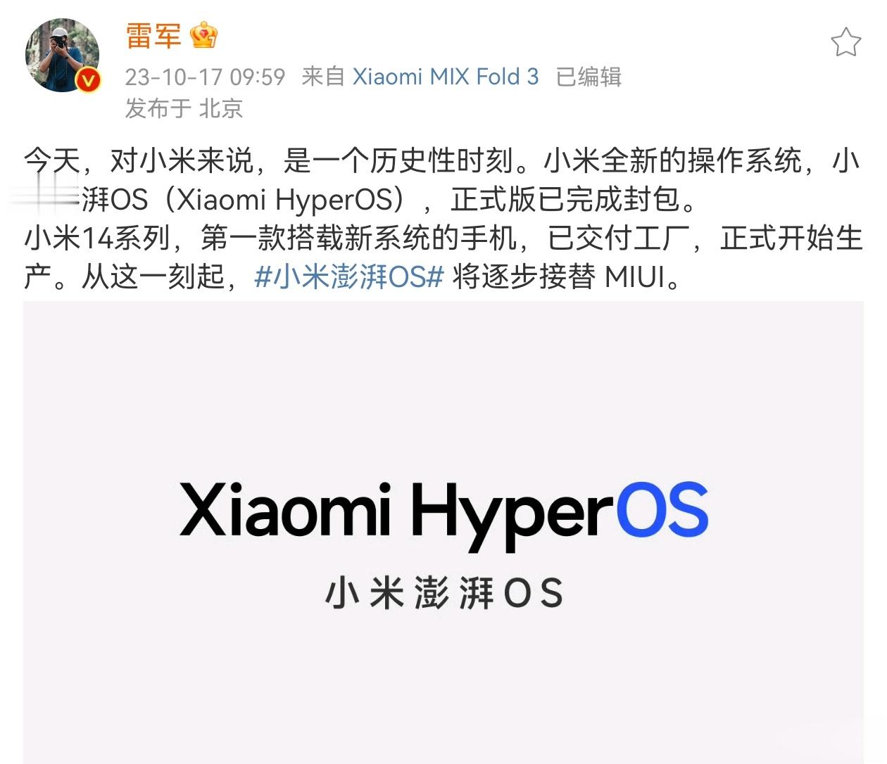 小米自研操作系统#小米澎湃OS# Xiaomi HyperOS 官宣，小米14系