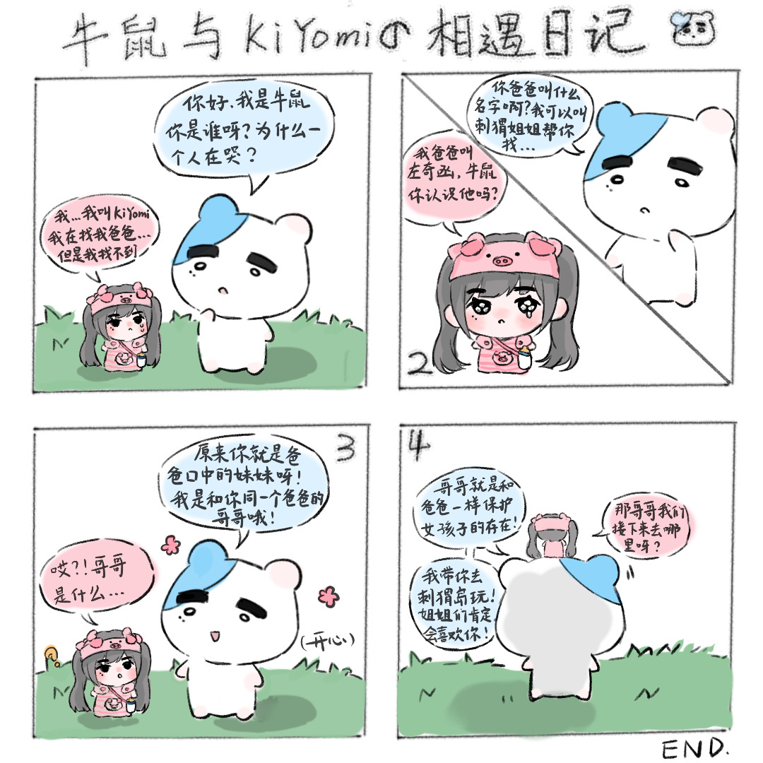 牛牛哥哥变瘦了 