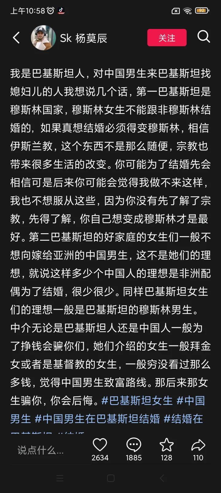 阿阳们，都快醒醒吧！看你们都找的什么样的女人？巴基斯坦好家庭的女生不会嫁中国男生