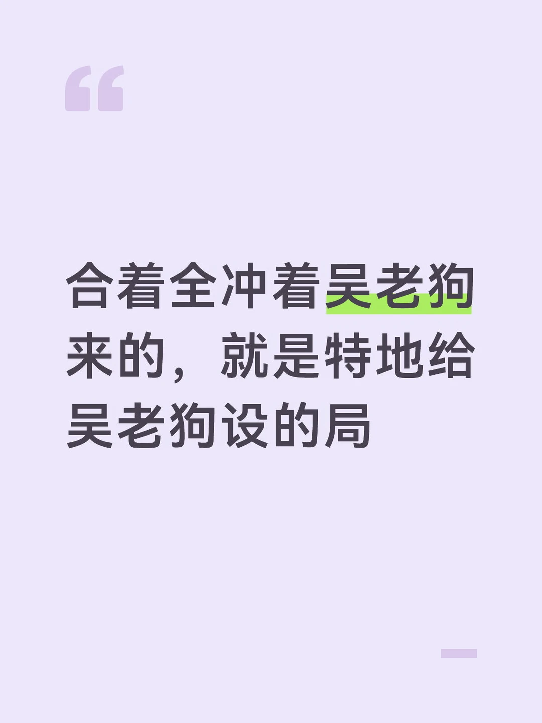 隔世楼这一切都是小日子为了抓吴老狗弄的