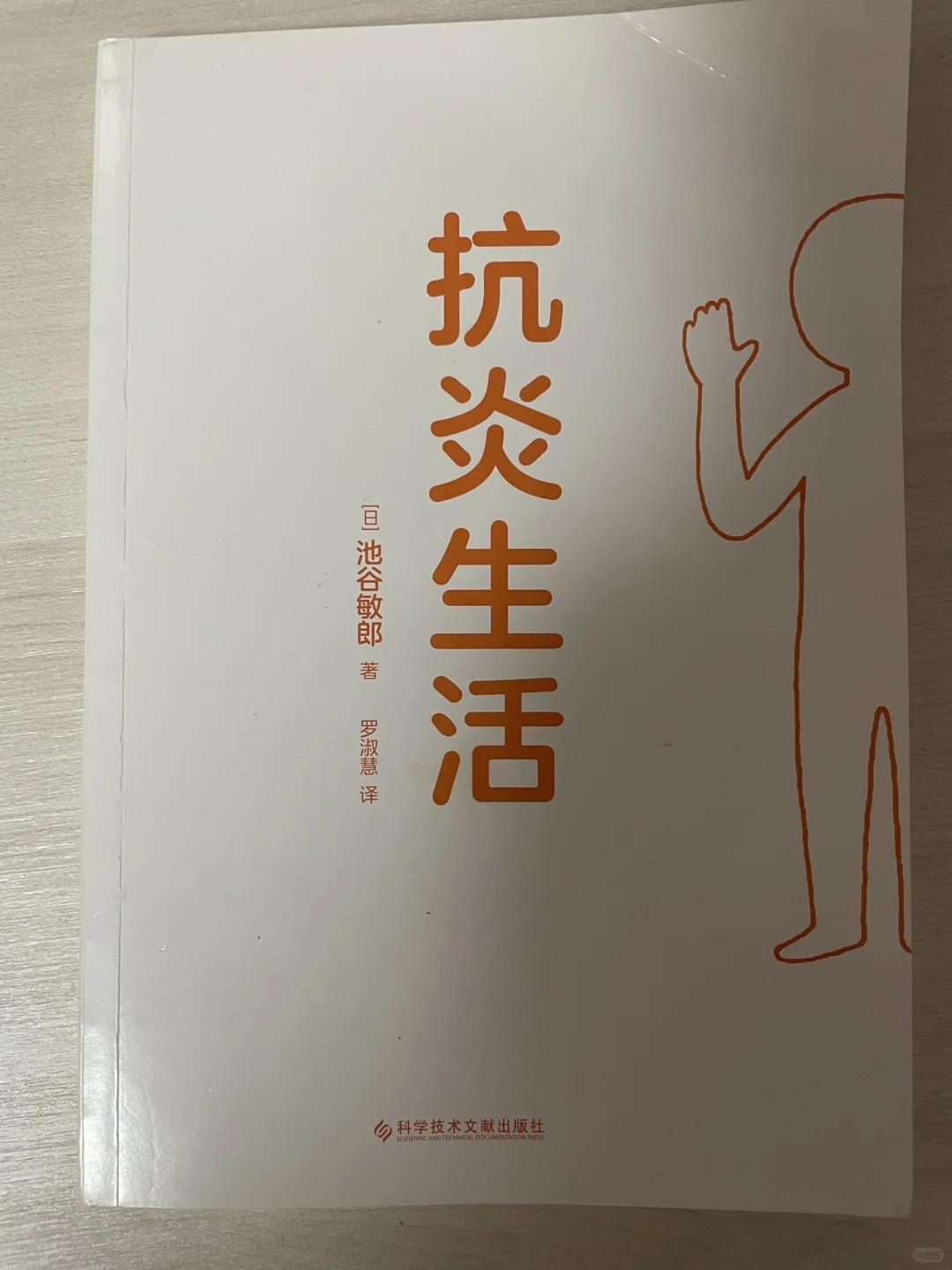 刚读完，强烈推荐！养生抗炎抗衰必读