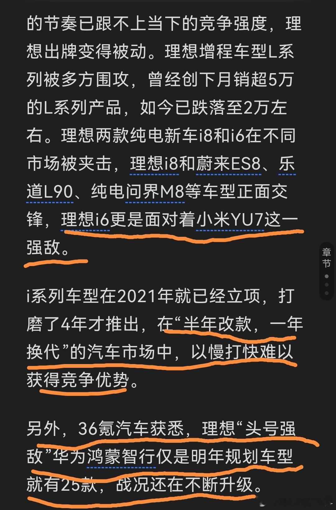 刚看完理想战略大会，信息量爆炸！李想这次出人意料地实在，上来就承认了两大失误：一