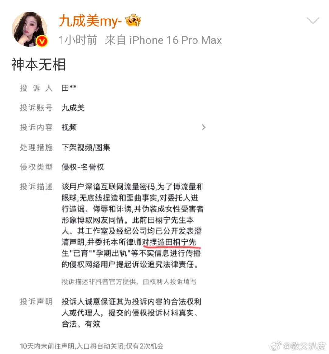 九成美 剩下的交给他装死就行了 “剩下的交给他装死就行了”——建议纳入内娱公关教