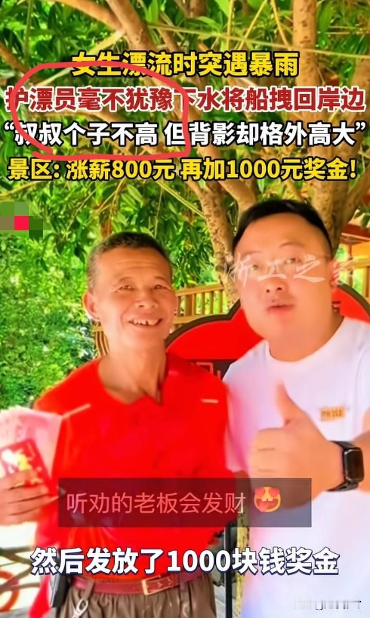 这位老板真是个好人啊！
大叔冒着危险把游客拉回来，避免了危险。老板也不差事，不但