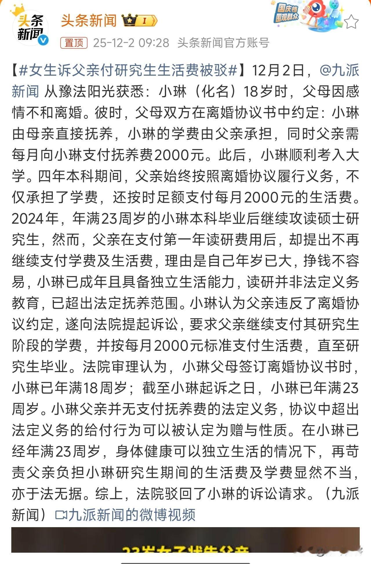 这个23岁的女研究生把自己的父亲告上了法庭，竟然是为了要抚养费？23岁了，还要抚