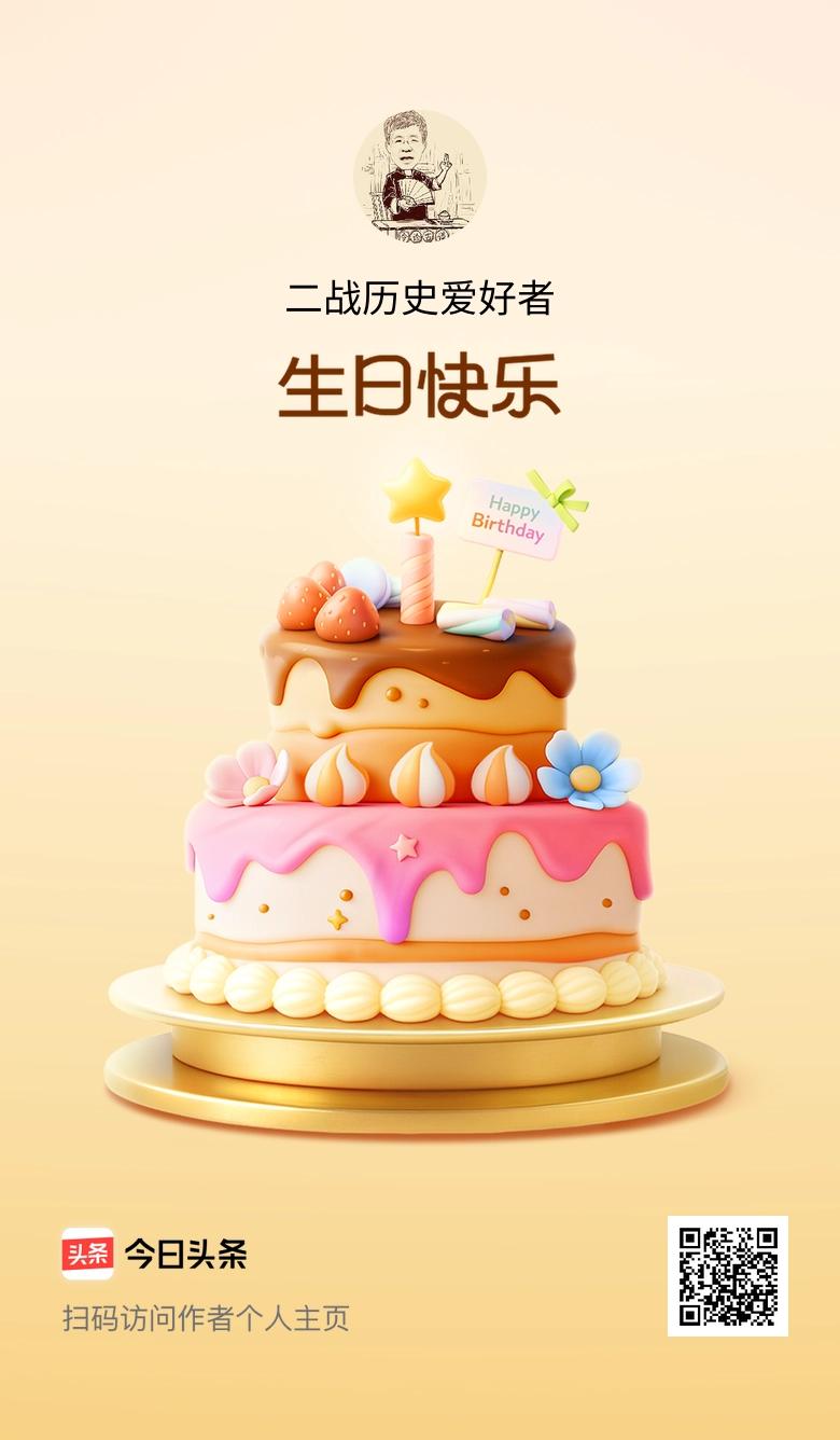 今天是我的生日，愿年年有今日、岁岁有今朝，美好永不落幕！🎂🎉🎈
