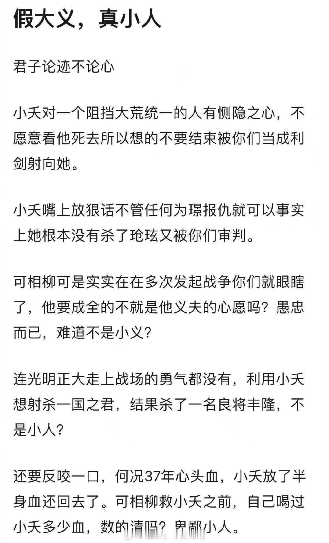 #长相思2相柳人设崩塌#网友对杨紫、檀健次饰演的《长相思》小夭和相柳的人设分析，