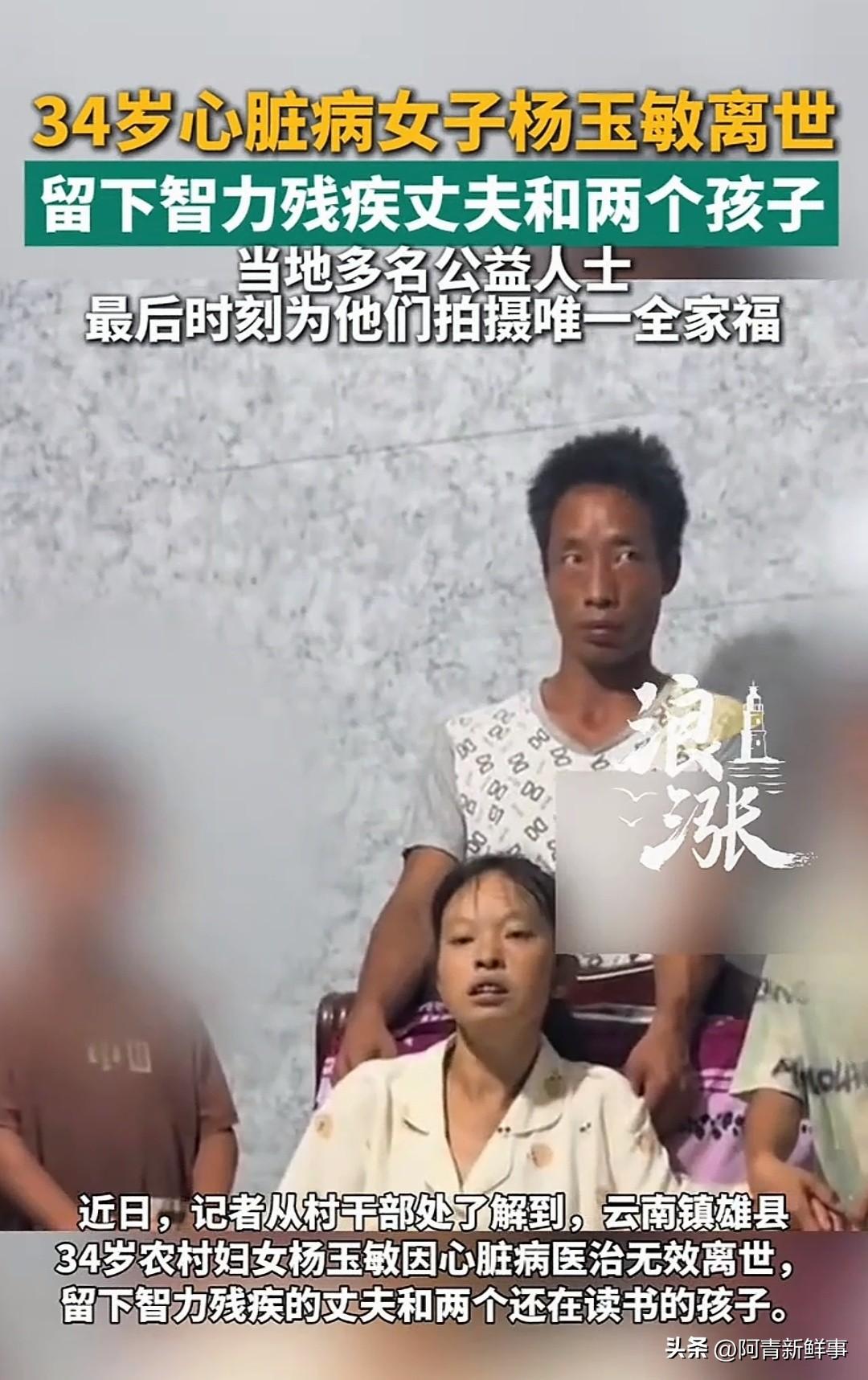 云南34岁母亲杨玉敏病逝，留下智力残疾丈夫和两个未成年的儿子，她一个人扛起整个家