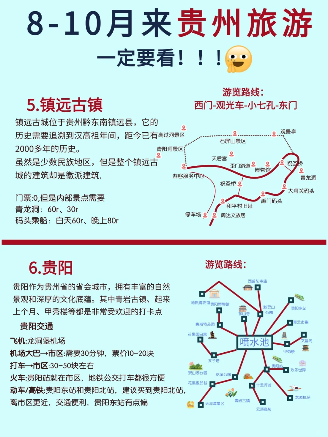 救命🆘..为什么去贵州之前没看到这篇....