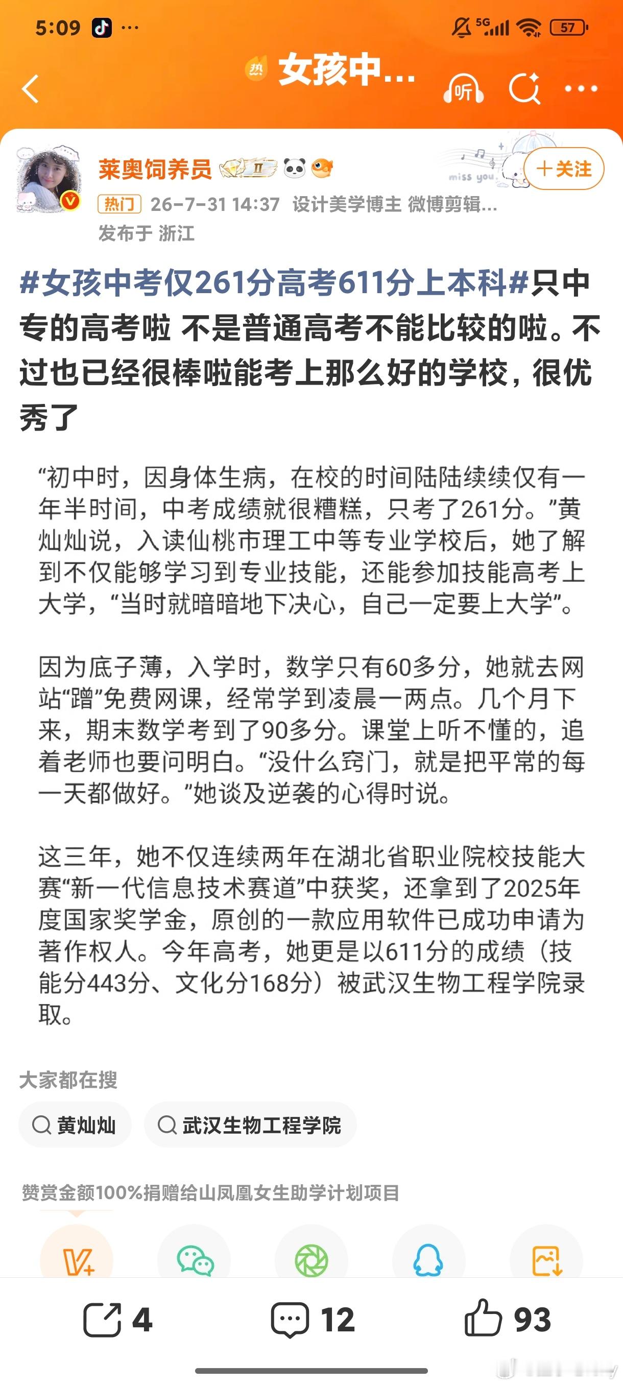 女孩中考仅261分高考611分上本科标题纯误导人!这个600分是春季高考，也就是