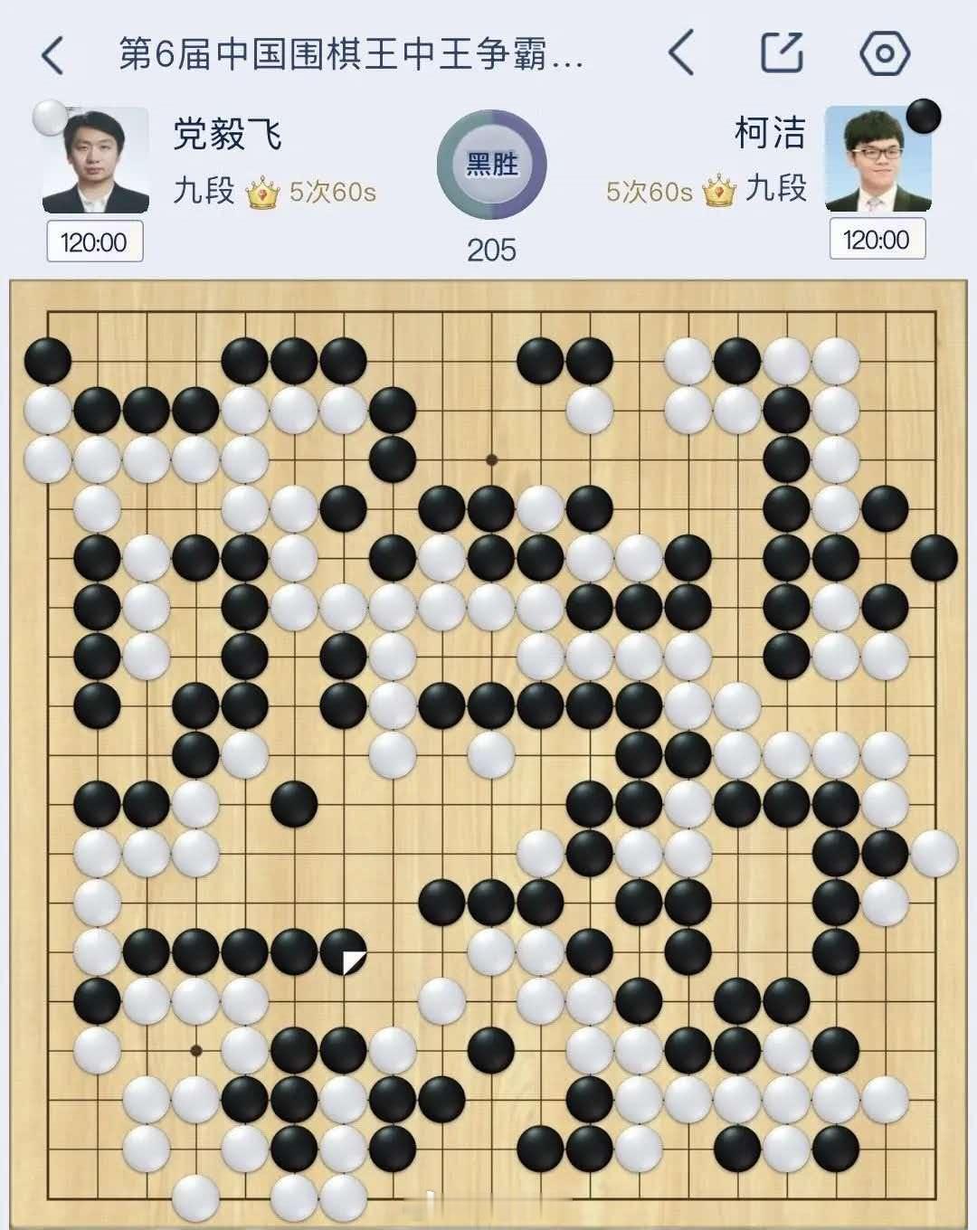 柯洁逆转战胜党毅飞棋局复盘在第六届“嵊州杯”王中王围棋争霸赛决赛中，柯洁执黑中盘