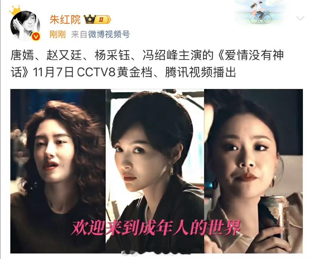 恭喜唐嫣爱情没有神话上星央八，要播了。[鼓掌] ​​​