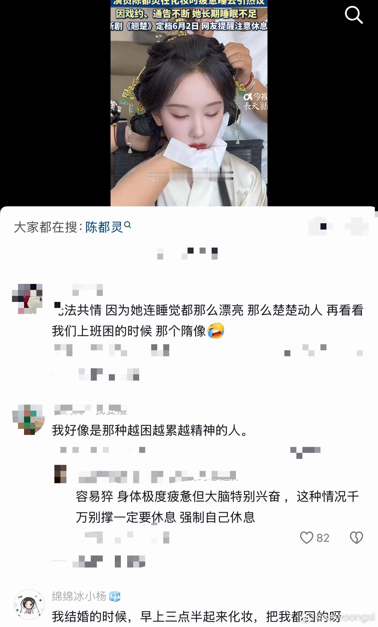 陈都灵化妆睡着 评论区无法共情黑子吧 