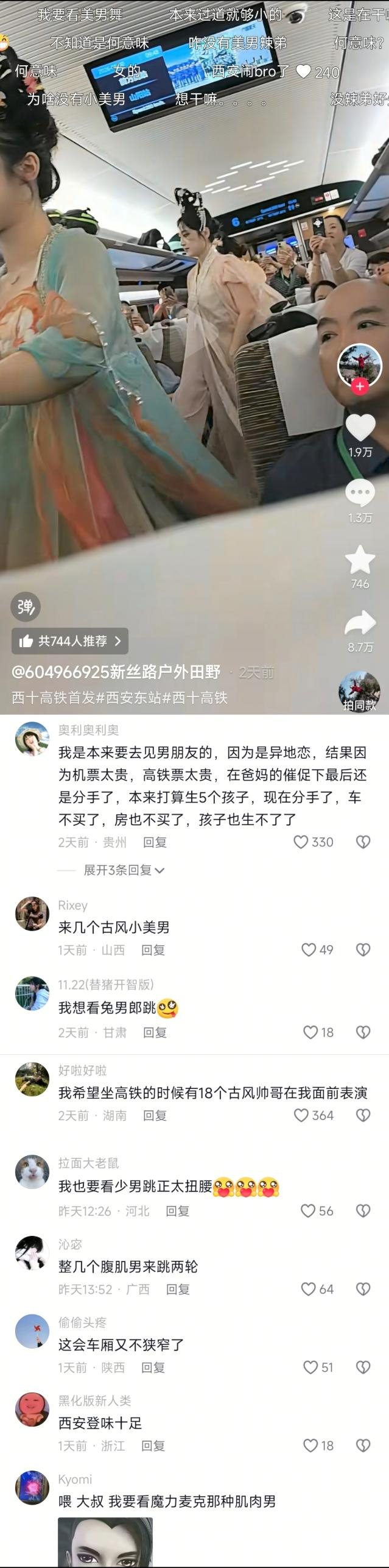 西安高铁新线路开通请汉服美女跳舞，评论区气疯了。 