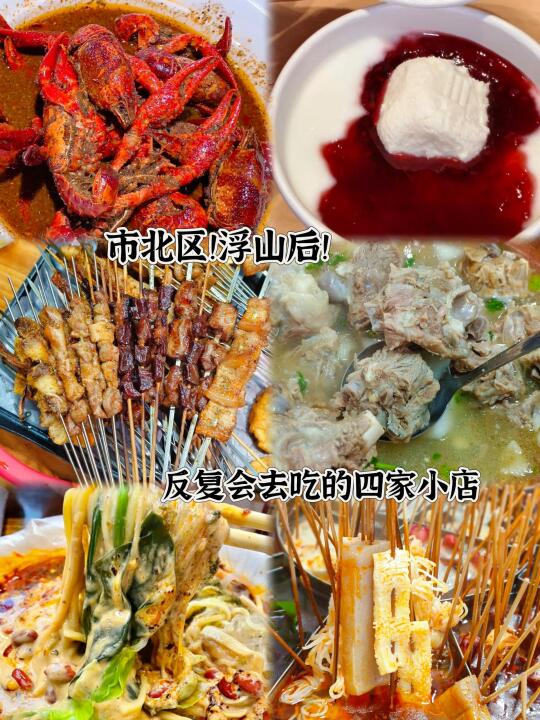 跟着本地人吃市北|答应我吃完这几家再走！ 浮山后不亏是青岛的美食聚集地...