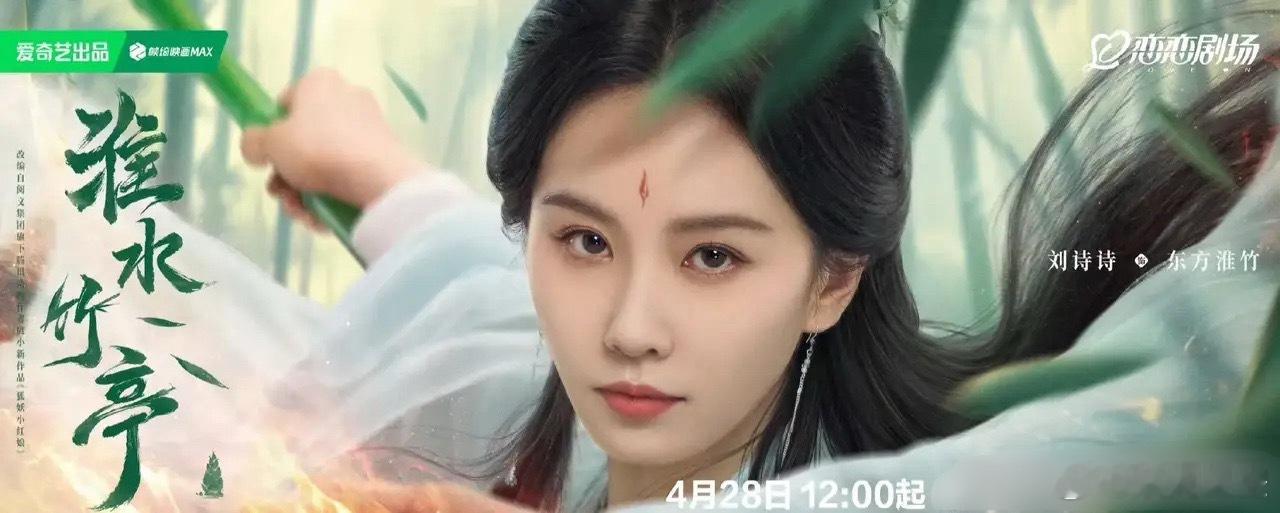 在播的两部古装剧都扑了：第一部是刘诗诗、张云龙主演的《淮水竹亭》。该剧的云合数据