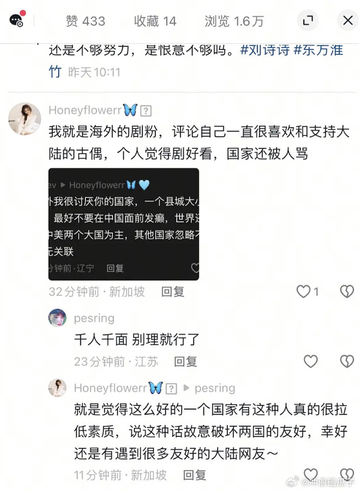 淮水竹亭的黑子已经癫到连新加坡剧粉都骂的程度了 ​​​