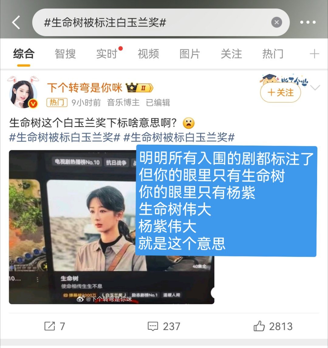 生命树被标注白玉兰奖 明明所有入围的剧都标注了白玉兰包括非爱奇艺播的入围剧都能搜