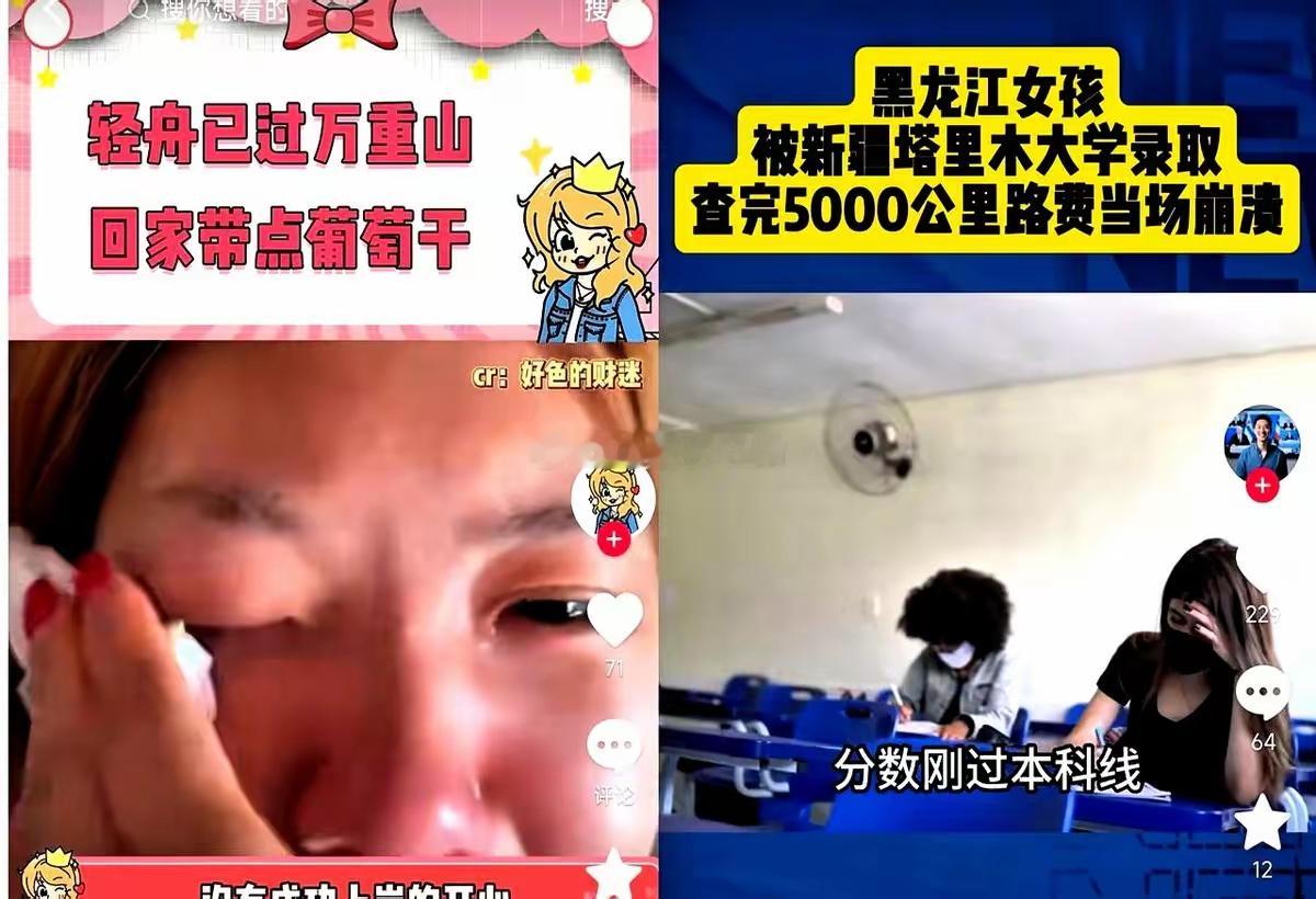 黑龙江一位女生最近经历了过山车式的心情起伏，填志愿时抱着“冲一冲稳一稳保一保”的