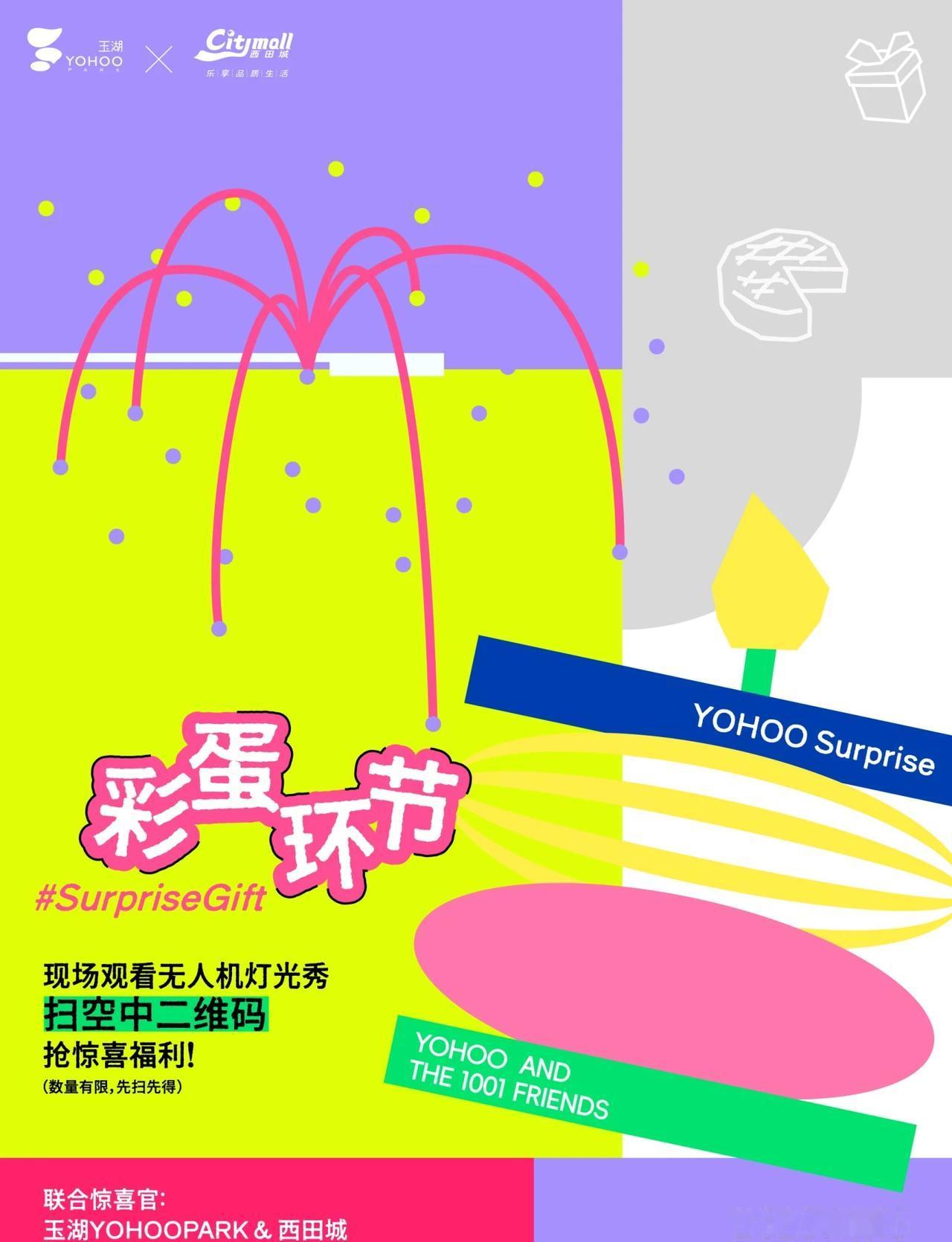 本周六，无人机表演限时返场‼️
yohoo，本周末好天气重返杭城！小yo掐指一算