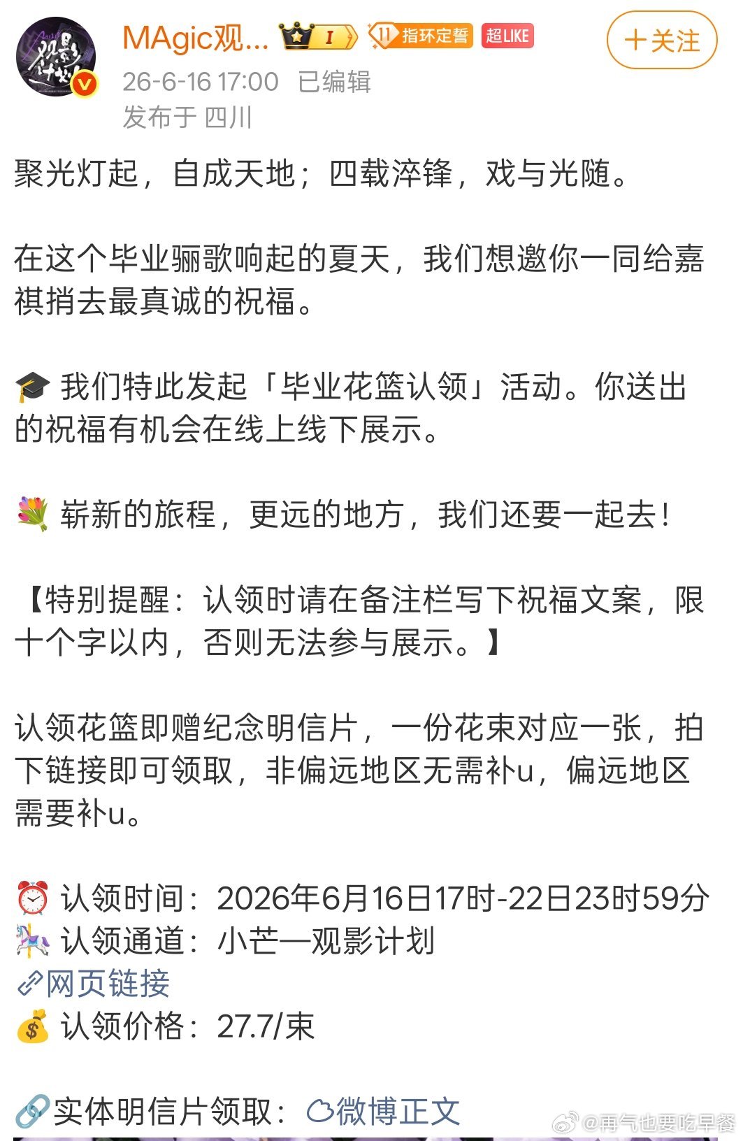 投 我们小马咋就毕业了呢，感觉刚上大学，快来认领毕业花篮🎓