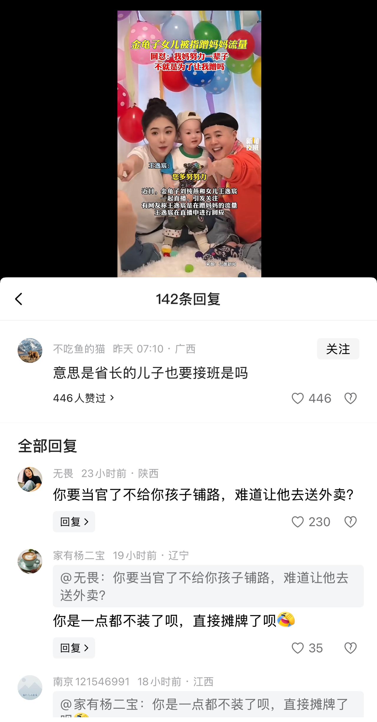 龙生龙凤生凤，老鼠生仔会打洞！天下的父母都是一样的，管理人员的孩子大多数还是管理